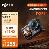 大疆DJI Osmo Action 4 灵眸运动相机摩托车山地公路骑行潜水防抖户外vlog便携式4k旅游