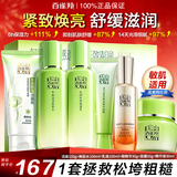 百雀羚（PECHOIN）套装 草本精粹惊喜礼盒 补水爽肤水乳面霜洗面奶送妈妈礼物护肤品 【弹嫩水润】洁面+水+乳+面霜+眼精华+精华液