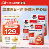 双心（Doppel herz）辅酶Q10胶囊成人中老年女性男士心脏养护含维生素BCE锌50mg*3盒装