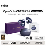 韶音（SHOKZ）OpenDots ONE 紫金好运礼盒开放式蓝牙耳机耳夹式无线耳机跑步运动京东金榜联名