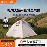 牧高笛（MOBIGARDEN）冷山2帐篷 户外露营徒步防风防雨双人帐篷 MZ093005 晨雾白