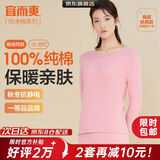 宜而爽【一等品100%全棉】秋衣女士保暖上衣纯棉内衣棉毛衫秋冬打底