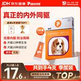 普安特宠物驱虫药狗狗内外同驱体内外一体驱虫耳螨跳蚤螨虫滴派犬4支装