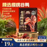 三只松鼠老卤鸭翅根420g/14袋装休闲零食鸭肉肉干肉脯卤味即食解馋