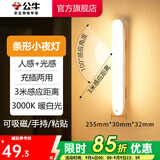 公牛（BULL） LED柔光小夜灯床头衣柜洗手间厨房可磁吸可手持玄关新老随机发货 条形灯-人感光感3000K暖光25.5cm