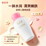 郁美净金牌儿童嫩肤露100g儿童面霜身体乳清爽补水保湿润肤宝宝面霜