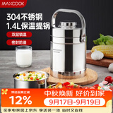 美厨（MAXCOOK）304不锈钢保温饭盒提锅1.4L 双层保温桶学生便携式饭盒 MCTG3684