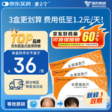 [浦立宁] 非那雄胺片1mg*30片/盒 3盒装