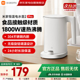 小米米家恒温电水壶2 Pro 1.7L大容量 自定义调温 升级轻音设计 1800W大功率