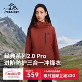 伯希和（Pelliot）【山野经典2.0Pro】冲锋衣三合一男女秋冬夹克外套125301099红2X