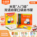 小彼恩毛毛虫点读笔点读版 米菲宝宝幼儿童早教启蒙玩具0-3岁儿童礼物 米菲宝宝双语阅读系列24册