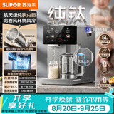 苏泊尔（SUPOR）全能大师纯钛电热水瓶5L风冷可拆热水壶煮茶一体恒温水壶调奶器净饮水机小魔方SW-50T811-Ti