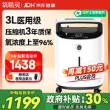 氧精灵3L升医用制氧机家用吸氧机老人专用孕妇便携氧气机323W国家补贴