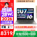 联想小新Pro16/小新16 2026年补贴15%轻薄笔记本电脑GT可选 AI元启高性能 学生手提办公本 标压酷睿 Ultra7-356H 32G 1TB 2.8K+120Hz+OLED｜Pro16 