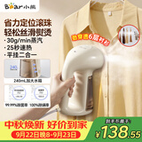 小熊（Bear）手持挂烫机30g/min大蒸汽240mL水箱熨烫机家用便携电熨斗除菌熨斗旅游出差小型GTJ-E15R8