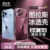 图拉斯【2026新升级丨热销爆款】 适用iphone18promax手机壳苹果18pro镜头全包17冰透透明超薄散热防摔 iPhone18Pro丨兼容17Pro 【精美透亮】升级抗黄+超薄裸感+超强防