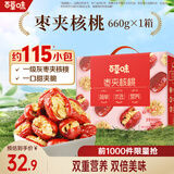 百草味 新疆免洗红枣灰枣 煮粥煲汤办公室休闲零食 红枣夹核桃660g【约115包】