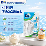 KIRI凯芮淡奶油稀奶油 250ml 动物奶油 面包 甜点 易打发 烘焙原料 