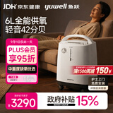 鱼跃医用制氧机吸氧机轻音家用老人5L升级6L升中重度缺氧8F-6AW