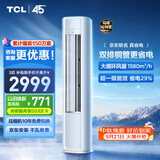 TCL空调京东联名真省电大3匹新一级能效变频 外机双排纯铜管 客厅立式柜机KFR-72LW/JD21+B1国家补贴
