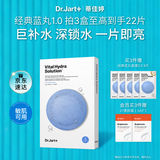蒂佳婷（Dr.Jart）【蓝丸1.0】蓝丸补水面膜5片 晒后修护焕亮保湿玻尿酸 生日礼物