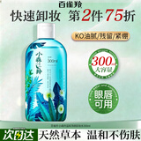 百雀羚（PECHOIN）卸妆水 小森羚温和净颜卸妆水 深层清洁脸部眼唇可用温和卸妆油液 300ml