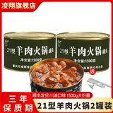 凌翔 21型火锅罐头户外方便速食1500g三年保质期家庭聚餐长期储备食品 羊肉火锅罐头1500g*2罐