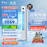长虹空调大3匹熊猫懒新一级省电外机双排纯铜管客厅立式变频柜机 KFR-72LW/ZDTTW3+R1十年包修