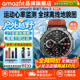 华米T-Rex 3智能运动手表专业户外骑行跑步越野登山游泳徒步GPS定位轨迹导航游泳潜水防水男女手环 T-Rex3 熔岩红