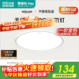 四季沐歌（MICOE）无缝护眼卧室吸顶灯5代pro超薄现代简约中山灯具雪白系列