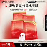 韩后面膜 红茶酵素紧致精华面膜5片 补水保湿提亮紧致抗皱护肤品中秋