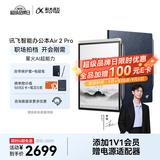 科大讯飞智能办公本Air 2 Pro星光金-水墨蓝 8.2英寸电子书阅读器墨水屏平板电脑 电纸书笔记本 语音转文字