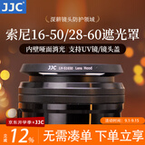 JJC 相机遮光罩 适用于索尼E 16-50mm/28-60mm镜头 A6500 A6400 A6300 A6100 ZV-E10L 微单保护配件 银色遮光罩+40.5mmUV滤镜