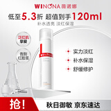 薇诺娜舒敏安肤修红水120ml 改善泛红补水保湿教师节礼物