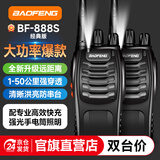 宝锋（BAOFENG）BF-888S 对讲机【双台价】爆款传奇 强劲升级大功率远距离专业商用民用户外自驾游宝峰手持电台