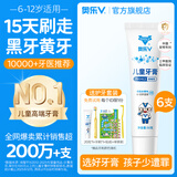 奥乐V6-12岁儿童牙膏6岁以上防蛀含氟去牙菌斑黑牙黄牙专用去黑神器 【6-12岁】50克*6支，送4件礼（1套搞定黑黄牙）
