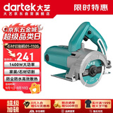 大艺切割机01-110S京东自营石材瓷砖切割机小型家用云石机手提电锯