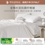 罗莱家纺 A类全棉大豆抗菌夏凉被可机洗50%大豆防螨空调被芯 150*215