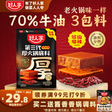 好人家第三代厚火锅底料500g特麻辣【焖制牛油≥70%】加麻加辣火锅底料