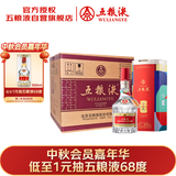 五粮液 普五八代 世界杯联名款 浓香型白酒 52度 500mL*6瓶 整箱装 中秋