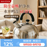 美厨（MAXCOOK）烧水壶304不锈钢响水壶6L加厚鸣音 煤气电磁炉通用乐厨系列MCH418