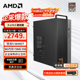 AMD 锐龙R5 5600GT商用办公家用网课财务设计台式电脑游戏主机DIY组装机电脑办公套件 配置二5600GT+16G+500G单主机JD物流 主机+23.8英寸显示器