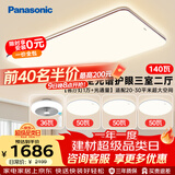 松下（Panasonic）吸顶灯全光谱护眼客厅灯客厅大灯140瓦三室二厅风扇灯套装中古风