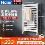 海尔小背篓家用暖气片钢制卫浴水暖散热器装修壁挂式置物架 800mm高
