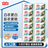立白天然椰油小苏打增白皂洗衣皂 200g*12块 铃兰香 超强去污京东自营
