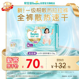 帮宝适新一级帮散热拉拉裤L+31夏季超薄透气速干婴儿尿不湿尿裤