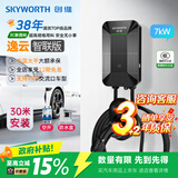 创维充电桩新能源电动汽车家用7KW适配于理想特斯拉华为问界极氪001大众宝马小鹏小米智界含30米内安装