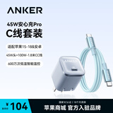 ANKER安克冰点充30W充电器头套装数据线 type-c快充45W/20W适配17iPhone18promax14苹果15手机 【苹果15-17套装-蓝】45W安心充+线1.8m
