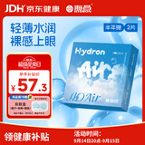 海昌H2O Air半年抛隐形眼镜2片装 透明近视眼镜轻薄水润 375度