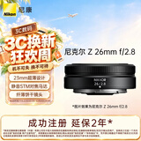 尼康（Nikon）Z 26mm f/2.8 全画幅微单镜头 广角定焦镜头 人像/街拍
